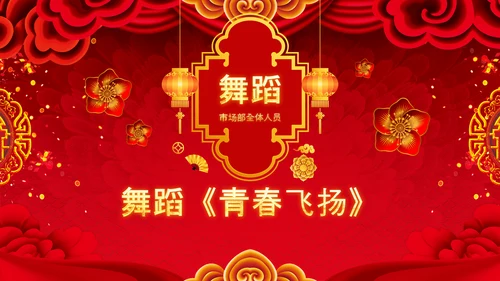 2021开门红联欢晚会赢战牛年震撼公司年会颁奖典礼ppt