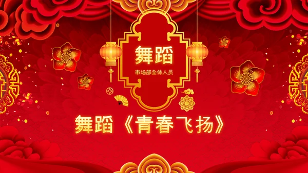 2021开门红联欢晚会赢战牛年震撼公司年会颁奖典礼ppt