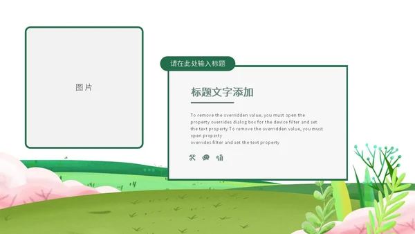 小清新保护环境日PPT模板