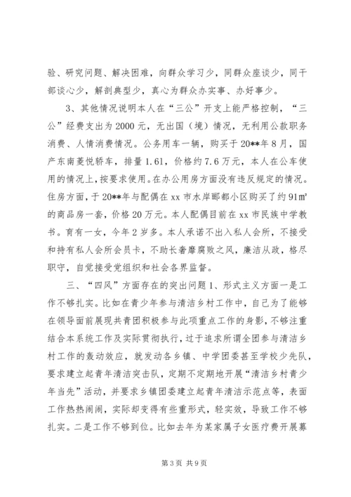 共青团委对照检查材料 (2).docx