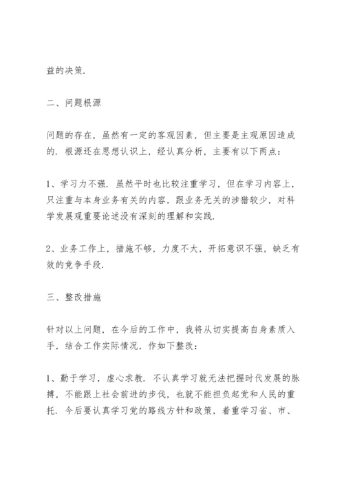 2021年组织生活会个人对照检查材料.docx