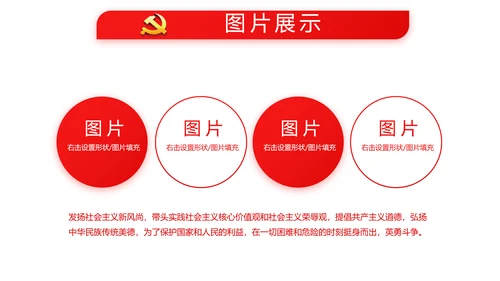党课爱国教育党政通用PPT动态模板