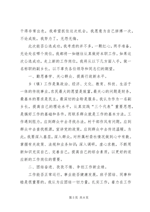 副乡长竞职演讲材料 (5).docx