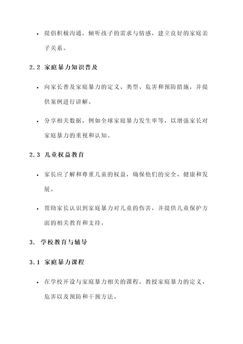 小班防家庭暴力安全方案