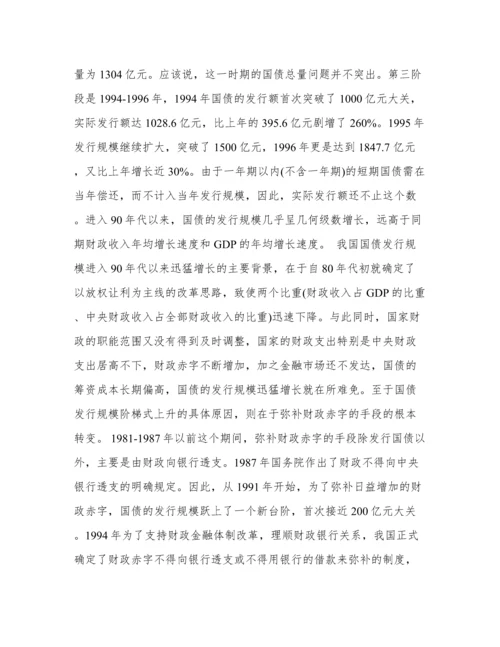国债分析论文.docx