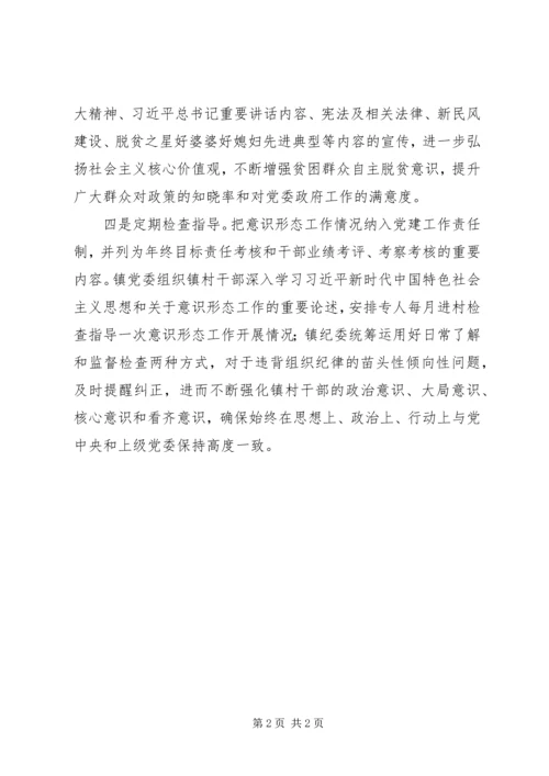 镇党委抓好意识形态工作方案措施.docx