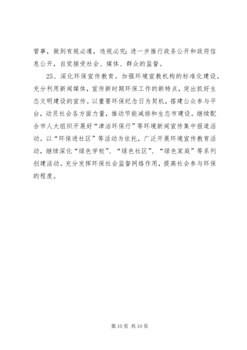 市环境保护工作计划.docx