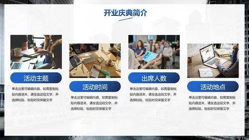 高级实景城市商业中心开业庆典策划方案PPT模板