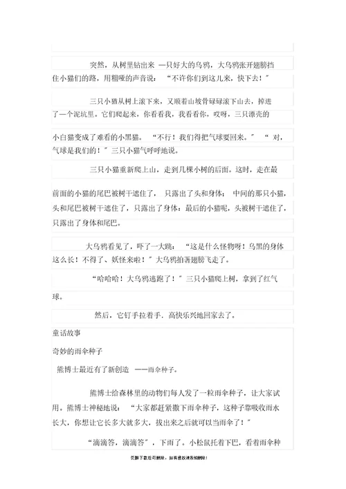 幼儿故事大全最新版