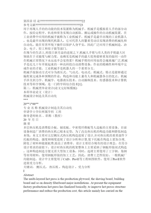 2022机械毕业论文精选.docx