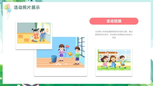 绿色小清新儿童卡通幼儿园工作汇报PPT模板