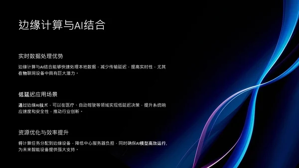 蓝黑色简约科技感人工智能介绍PPT模板
