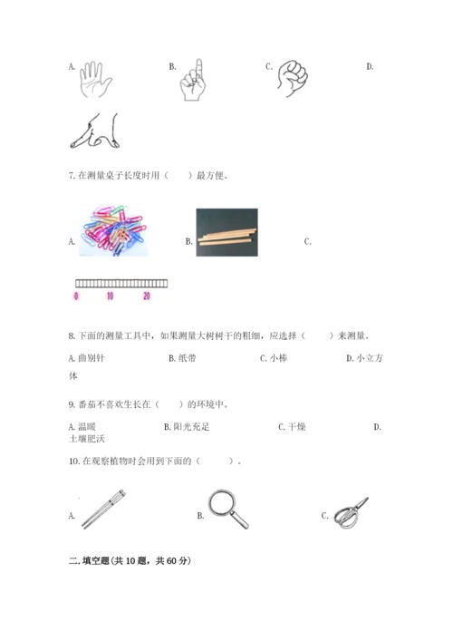 教科版一年级上册科学期末测试卷附参考答案（综合题）.docx