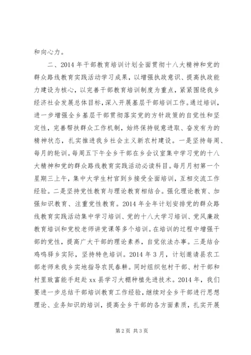 乡镇年度干部教育培训工作计划.docx