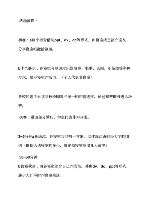专题策划专题方案格式及范文.docx