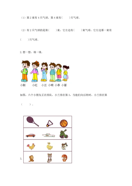 人教版一年级上册数学期中测试卷及参考答案【培优a卷】.docx