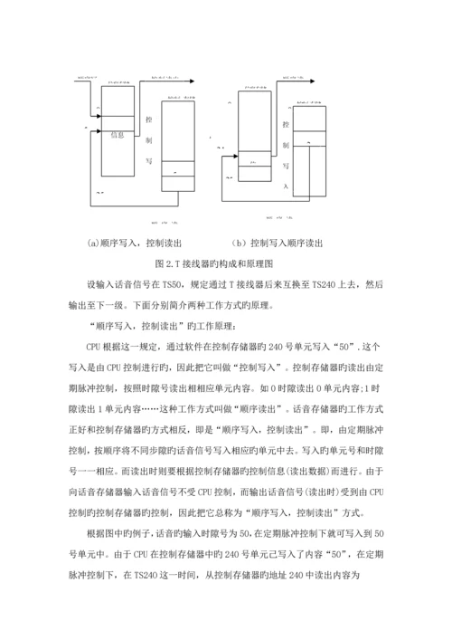 改优质课程设计.docx