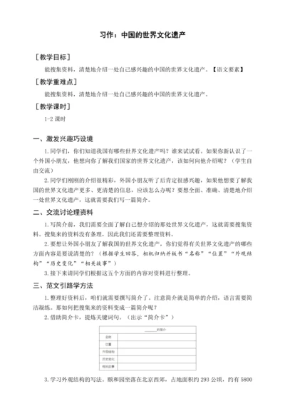 统编版五下习作 中国的世界文化遗产（教案含反思）