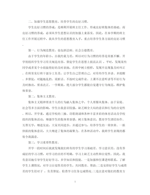 精编之四年级班主任工作总结范文.docx