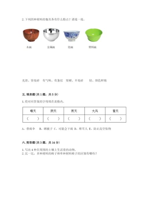 教科版二年级上册科学期末测试卷及答案下载.docx