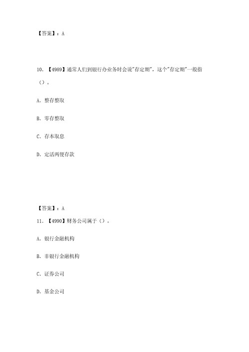 银行金融基础知识考试题库完整