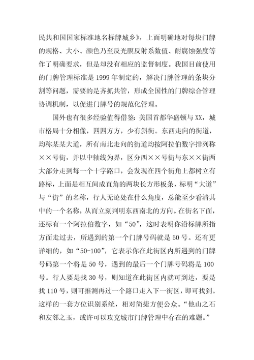 如何解决路门牌管理中存在的问题民政局