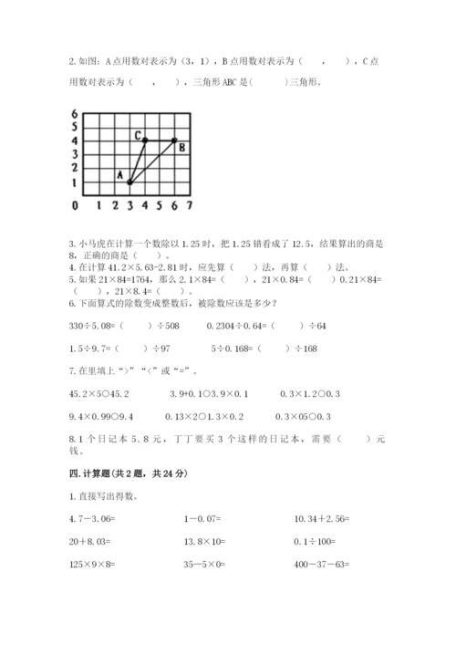 人教版数学五年级上册期中考试试卷附答案（精练）.docx