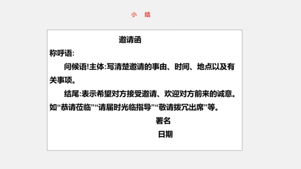 八年级上册语文第六单元 写作：表达要得体 课件