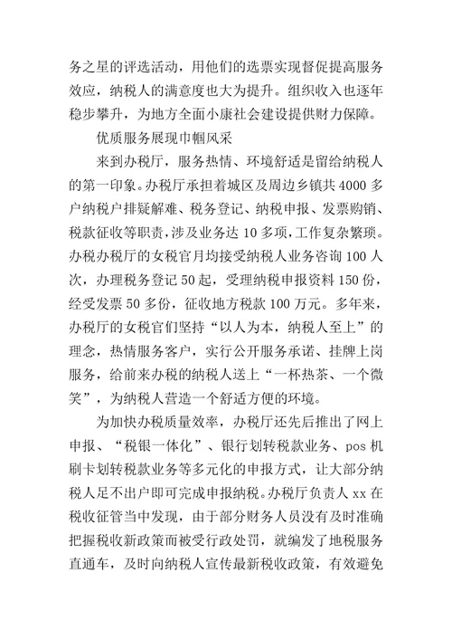 电力巾帼文明岗事迹材料范文