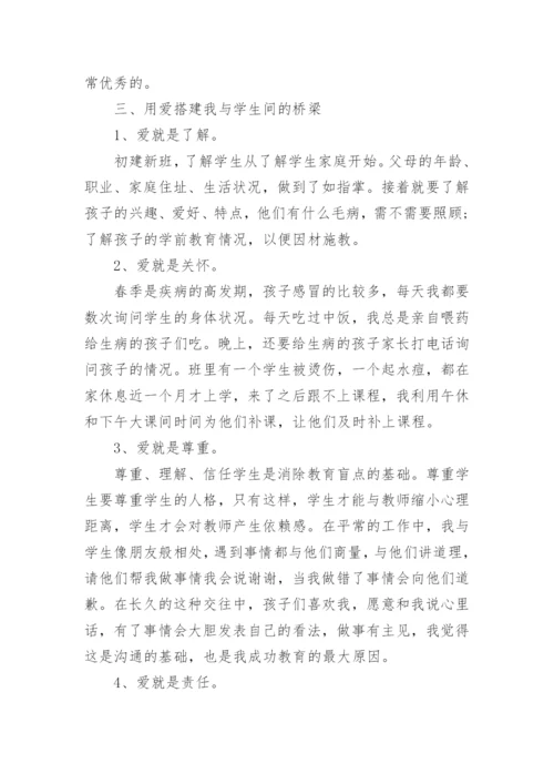 小学班主任德育总结.docx