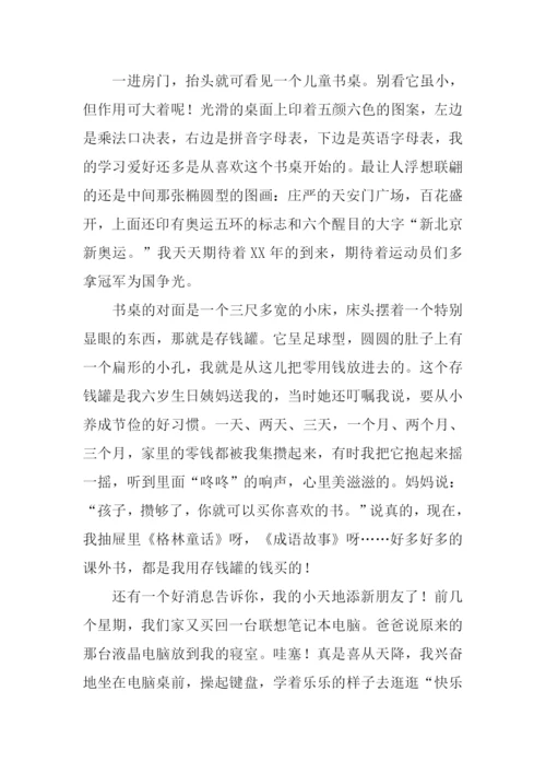我的小天地作文800.docx