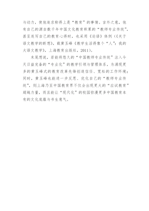 语文改革先锋的保守文化实验的策略分析论文.docx