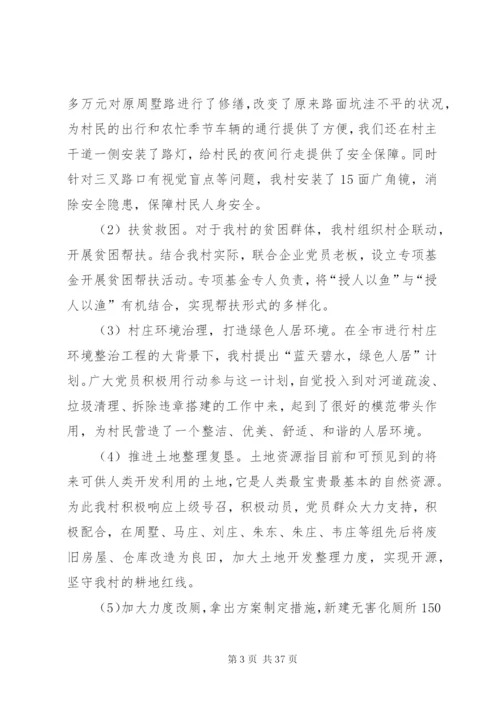 【支部书记述职报告范文【七篇】】两新组织支部书记述职报告范文.docx