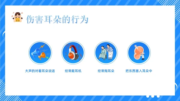 3月3日幼儿园全国爱耳日世界听力日主题班会PPT幼儿园爱耳日