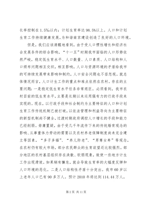 人口和计划生育启动仪式的致辞.docx