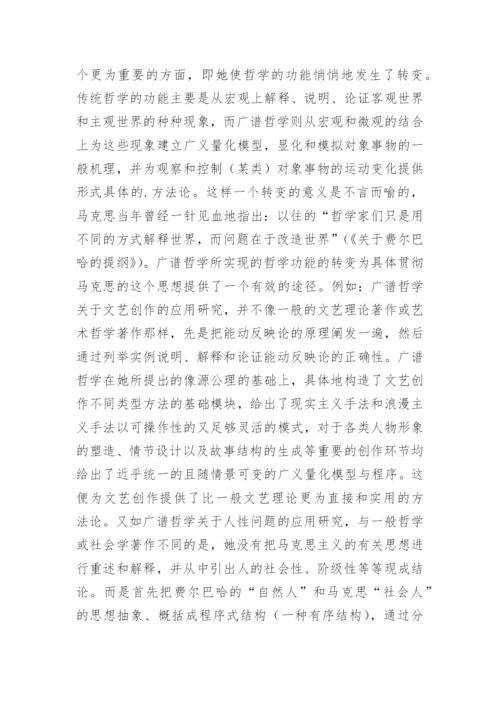 哲学研究的一个新领域论文.docx