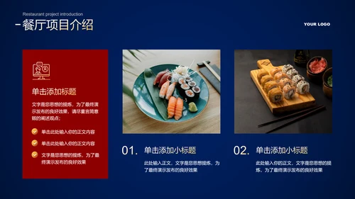 红色日式3D风餐饮营销方案PPT演示模板