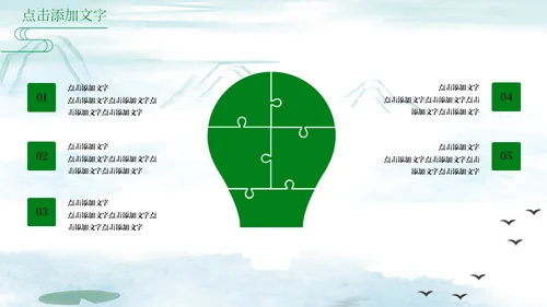 绿意山水中国风端午节习俗介绍通用PPT模板