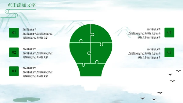 绿意山水中国风端午节习俗介绍通用PPT模板