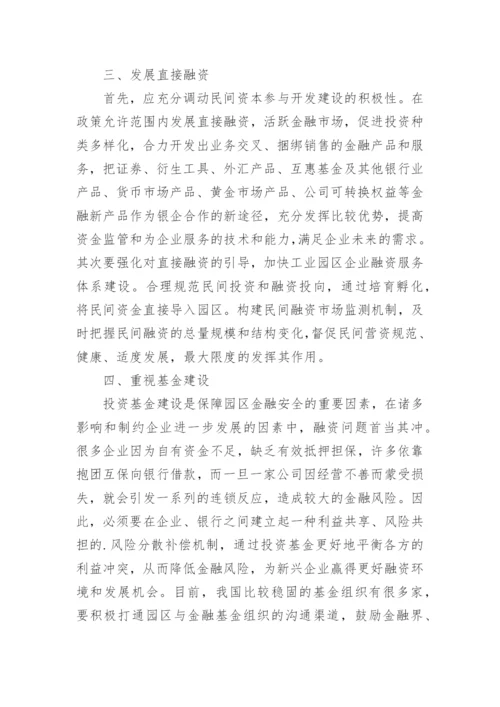 金融市场的论文.docx