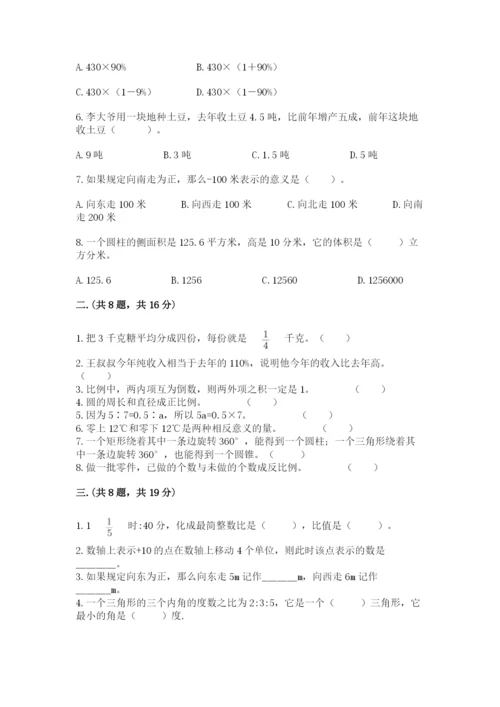 北师大版数学小升初模拟试卷附答案（基础题）.docx