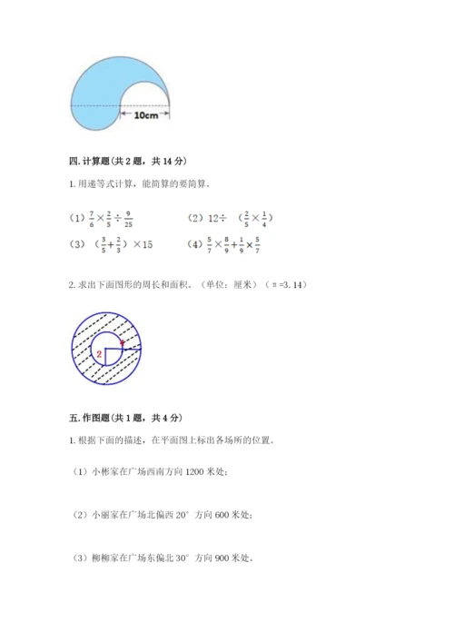 人教版六年级上册数学期末测试卷（夺冠系列）word版.docx