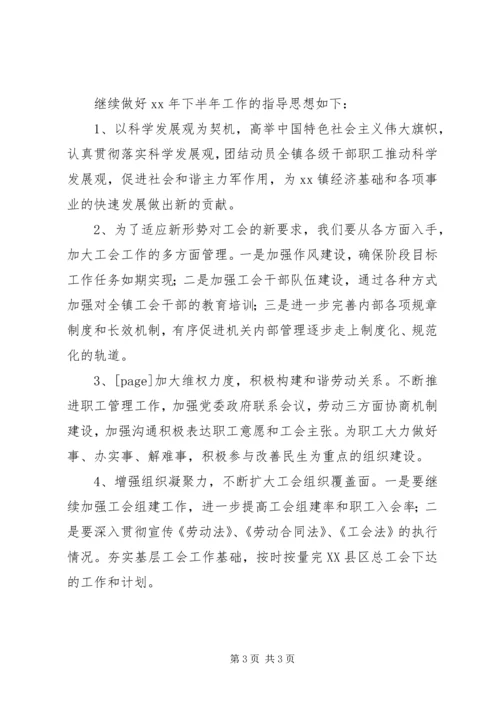 乡镇工会半年工作总结.docx