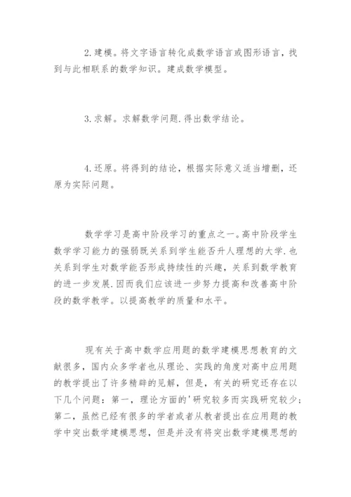数学与应用数学专业毕业论文开题报告.docx
