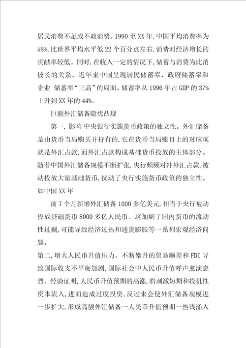 关于巨额外汇储备的思考