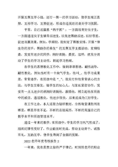 2022教师年度考核报告