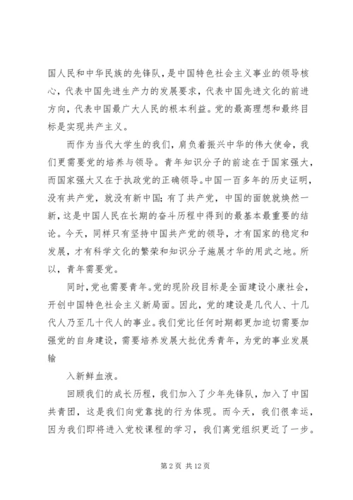 党课学员代表讲话稿.docx