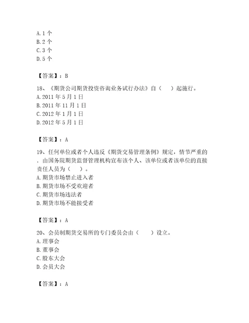 2023年期货从业资格期货法律法规题库400道附参考答案培优a卷