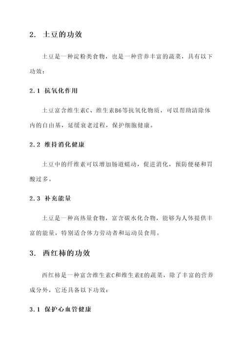 萝卜土豆西红柿炖肉的功效