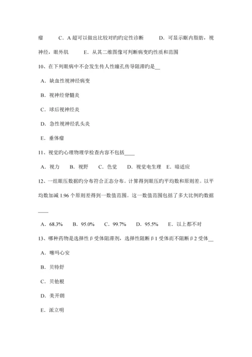 2023年陕西省下半年主治医师眼科学高级职称考试试卷.docx